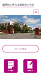 Mobile Screenshot of kokugakuin-jc.ac.jp